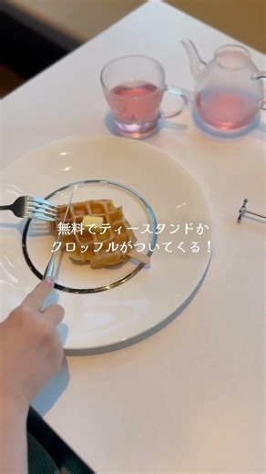 【モーニング限定サービス】11:00までにお好きなメニューをひとつ注文するもティースタンドかクロッフルが1つ無料！✨お得にお過ごしいただけます🌼#カフェ #鎌倉カフェ #紅茶 #モーニング