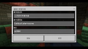 我的世界基岩版1.21.30服务器IP:Canbucl.aternos.me端口：16904