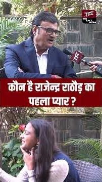 कौन है Rajendra Rathore का पहला प्यार ? rajendra rathore interview | rajasthan politics |
