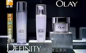 OLAY DEFINITY玉兰油焦点皙白系列广告