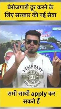 बेरोजगारों के लिए सरकार की नई सेवा… #shorts #government #taxi
