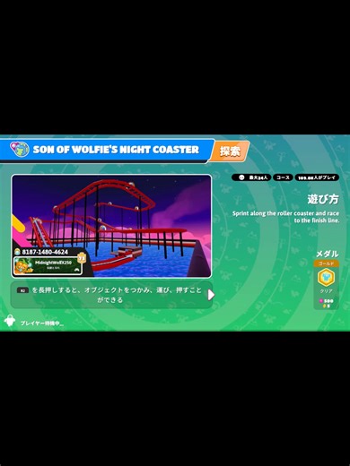 Fall Guys フォールガイズ 自由探索 #Fall Guys #フォールガイズ https://store.playstation.com/en-us/product/UP1477-PPSA04476_00-FALLGUYS00000000 Epic Games - コンテンツガイドライン https://www.epicgames.com/site/ja/content-guidelines @Fall Guys SON OF WOLFIE'S NIGHT COASTER