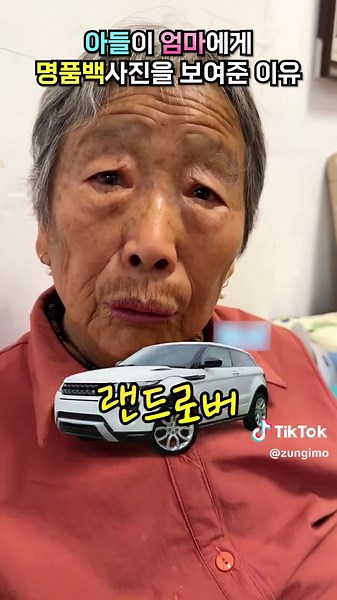 아들의 감동 선물과 엄마의 눈물