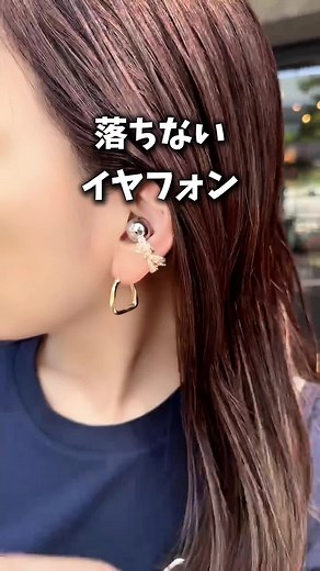 イヤーカフタイプのイヤフォンの利点