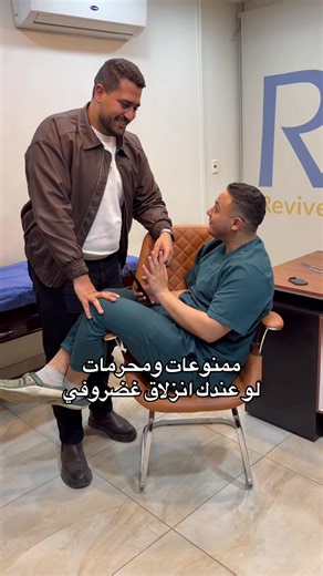 ممنوعات ومحرمات لو عندك انزلاق غضروفي #دكتور_احمد_وليد #العمود_الفقري #علاج_طبيعي