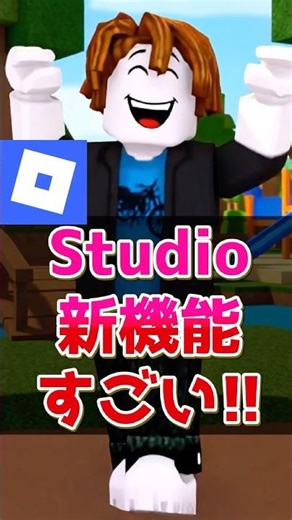 【開発】Studio新機能すごい！【ロブロックス】【Roblox】