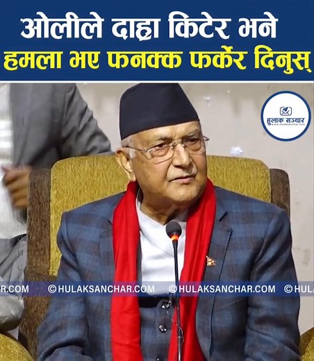 4.1K reactions · 278 shares | आगोमा घ्यु थप्ने एमाले बा को घमण्ड यस्तो छ अनि लफडा भैईहाल्छ नि। 藍 | Surya Tamang | Facebook