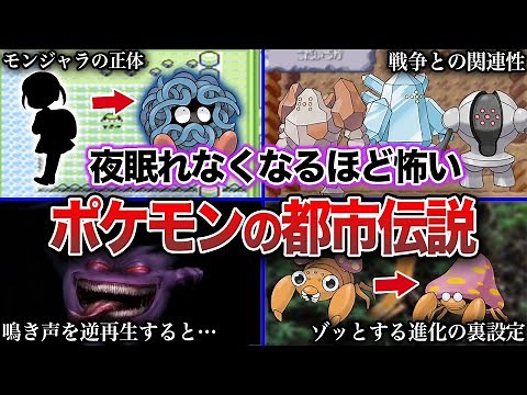 [Viewer discretion advised] Seriously scary Pokémon urban legends [Compilation]