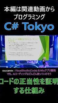 コードの正当性を証明する仕組み ビルドやテストを AI に実行させることで品質を担保する方法 #csharp #dotnet #プログラミング