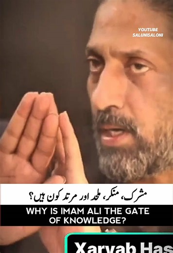 Imam Ali: The Gate of Knowledge in Islam