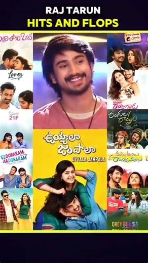 raj tarun hits & flops part-1 #viral #trending #youtubeshorts #shorts #rajtharun