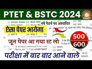 Bstc online classes 2024 | Bstc 2024 Rajasthan GK Classes | Ptet | Cet 2024 | pre D.EL.Ed | Rp Study