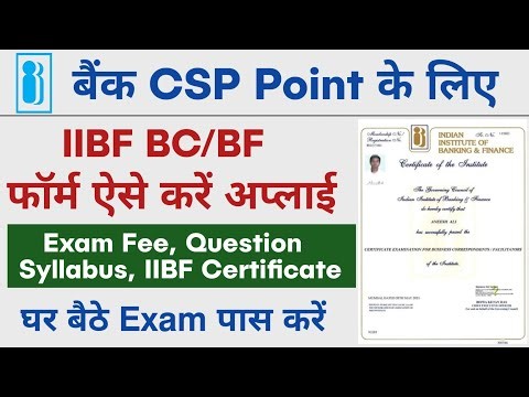 iibf exam apply online 2023 | IIBF BC/BF Exam Registration and Certificate download Process in Hindi
