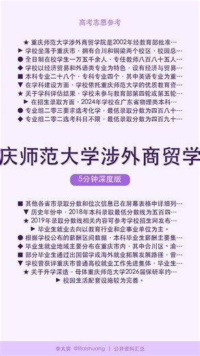 重庆师范大学涉外商贸学院：高性价比好大学推荐，真实录取全貌概览