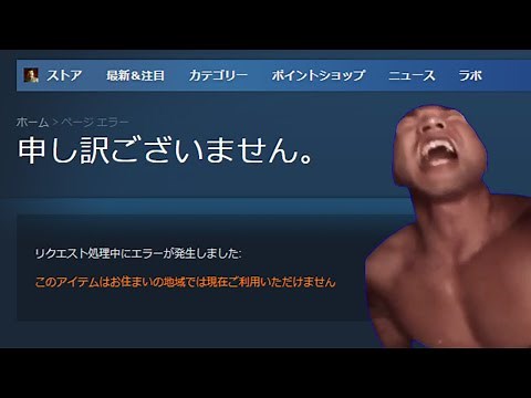 【2024年】おま国を回避したいタクヤさん Steamのおま国を回避する方法!地域制限を回避する方法は?【解説】【おま国】【kbtit】【Steam】【人種差別】【真夏の夜の淫夢】