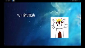 will的用法