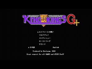 キングオブキングスG＋(プラス) を紹介する動画
