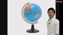動画で学習 - 世界の中の国土 | 社会