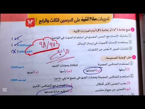 Solutions for pages 97 and 98, Science exercises, Al-Tilmiz weapon, lessons three and four, fourt...