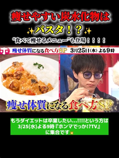 痩せ体質になる食べ方SP｜ホンマでっか!?TV