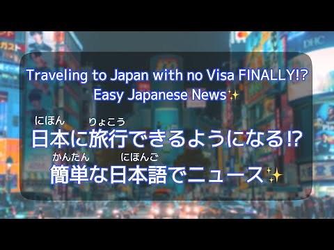 Japanese Listening Practice -日本語でニュースを聞こう！