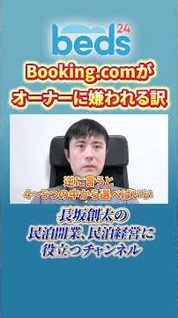57 Booking.com攻略マニュアル