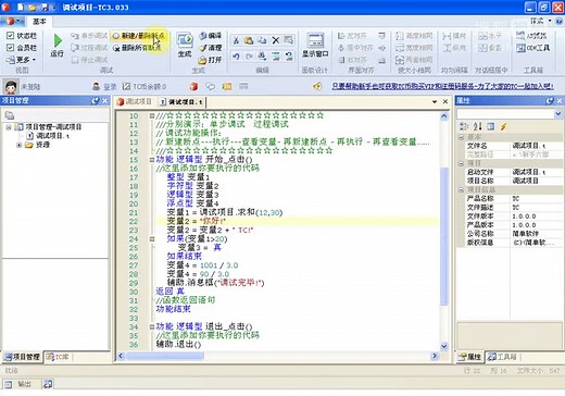 【TC新手视频教程】第四课 TC脚本调试技巧