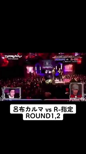呂布カルマ vs R指定 フリースタイルダンジョン ベストバトル