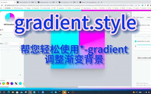 网站gradient.style：提供动态调整CSS函数 *-gradient 渐变背景颜色的工具