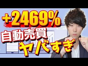 【億り人が解説】自動売買トライオートFXの仕組みと最新実績、おすすめ戦略