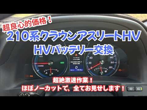 SHOCKING! Super Cheap and Fast: Replacing the Hybrid Battery in a 210 Series Crown Athlete (Nearl...