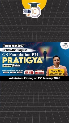 Boost Your UPSC 2027 Preparation with StudyIQ's P2I Foundation Batch #shorts #offer #ias