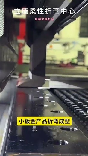 Auto positioning smart bending #bending #machine #flexiblebendconveyors