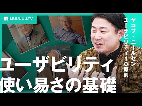 徹底解説ユーザビリティの10原則、使い易さデザインの基礎byヤコブ・ニールセン