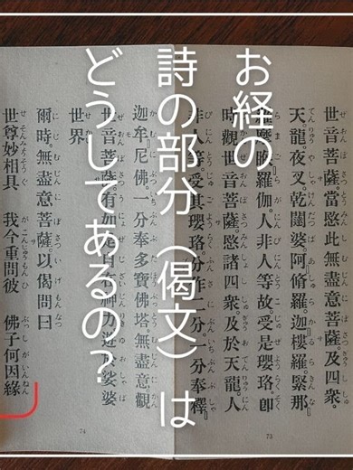 お経の形式とその意味｜下門の考察