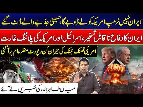 Shocking US Think Tank Report | Iran’s Defense System Nearly Impossible to Break - 24 News HD