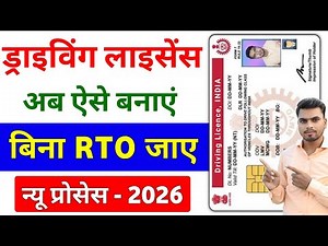 Driving Licence Apply Online | Driving Licence Kaise Banaye Bina RTO | Driving Licence Online 2026