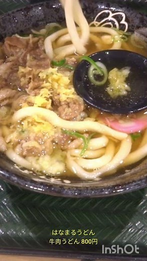 はなまるうどんで牛肉うどんを食べてみた。