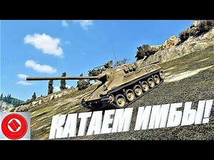 ЗАБЫТЫЕ ИМБЫ! WORLD OF TANKS. WOT
