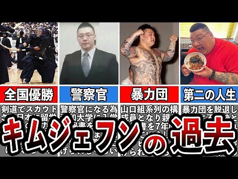 【格闘技解説】キム・ジェフンのヤバい過去と生い立ちを暴露【Breaking Down】