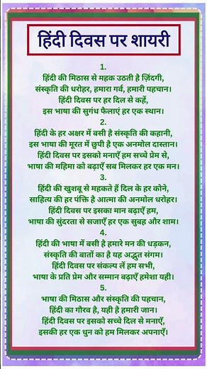Hindi Diwas Par Shayari | हिंदी दिवस पर शायरी/हिंदी भाषा पर शायरी/Shayari On Hindi Language #shorts