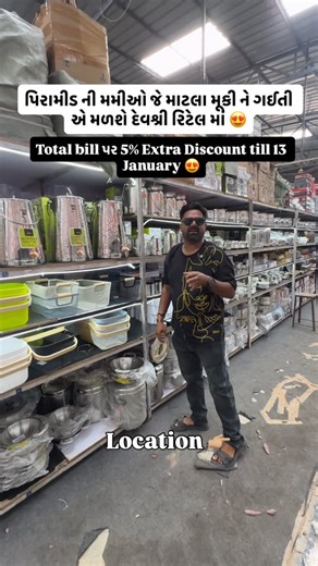DEVRSHREE on Instagram: "🔥 અમદાવાદ માં daily Routine products નું best warehouse 🔥 તમારી દરેક ડિમાન્ડ પૂરી થઈ જશે હો …..😱 . Visit @devrshree_retail soon 😍 In frame @gujjubhai.vatsal 🙋 . Reel save કરી ને બતાવશો તો 13 January 2026સુધી ટોટલ બીલ પર તમને 5%% નું extra ડિસ્કાઉન્ટ મળશે 😍 વધુ માહિતી માટે આજે જે કોન્ટેક્ટ કરો ☎️ 8849264972 . . . . . . #ahmedabad #ahmedabaddiaries #nikol #riverfront #instagram"