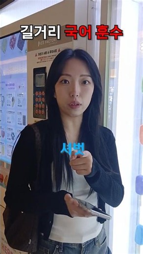 한국인 대부분 틀리는 맞춤법ㅣ훈수국어