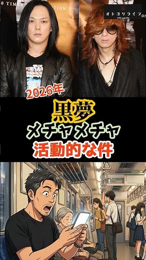 黒夢✨2026年メチャメチャ活動的な件💪