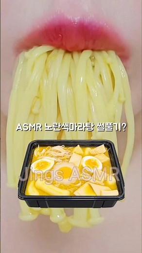 노란색마라탕 이거 어때?? ASMR Malatang Eating Sounds #shorts