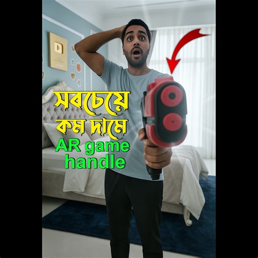 1100 টাকার AR GAME HANDLE 😲