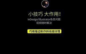 0001巧用描边制作斜线底纹理