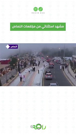 ضباب ومشاهد استثنائية من جبال النماص ☁️ #shorts