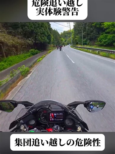 【Ninja祭り】 総数11台のNinja H2でツーリング＆Ninja祭りに参加してきました！！#追い越し #交通マナー #道路事情 #運転あるある #安全運転 #ヒヤリハット #モトブログ #バイク動画 #ドライブレコーダー #日常Vlog #foryoupage❤️❤️ #trendingvideos #viral