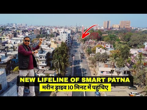 Mandiri Nala Smart Road से Patna Marine Drive अब पहुंचेंगे 10 मिनट में | Matargashti